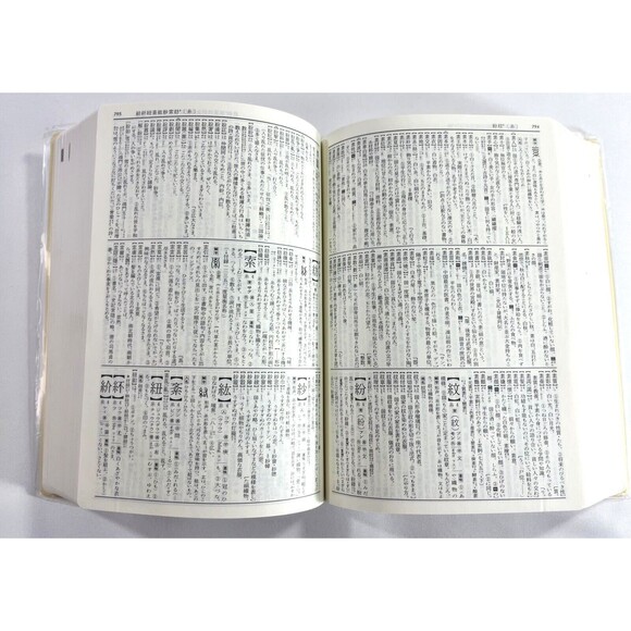 Vintage Hanhe Japanese Dictionary with Slip Cover - Picture 7 of 14